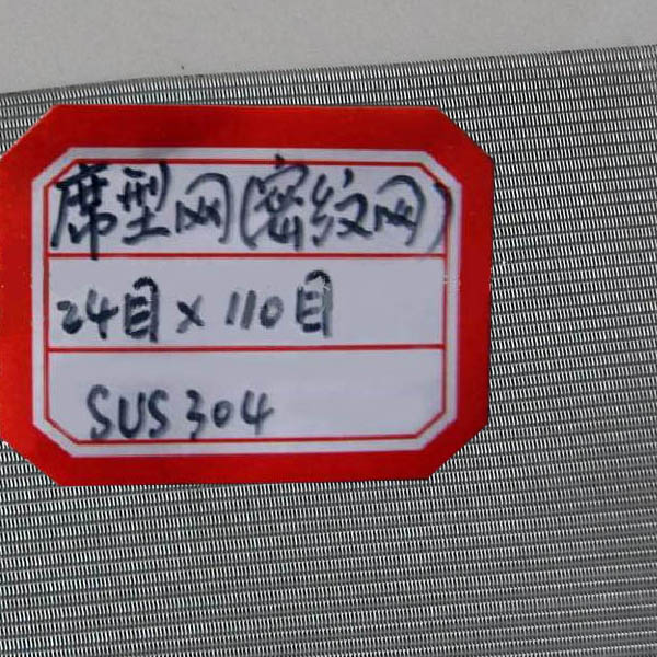 密目不锈钢筛网